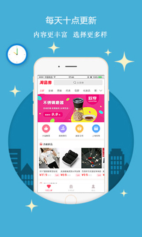 淘品优惠券_截图2