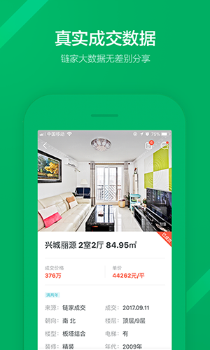 链家_截图4