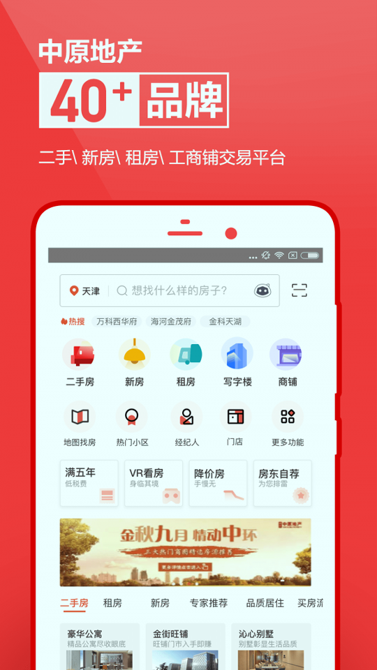 中原找房_截图1