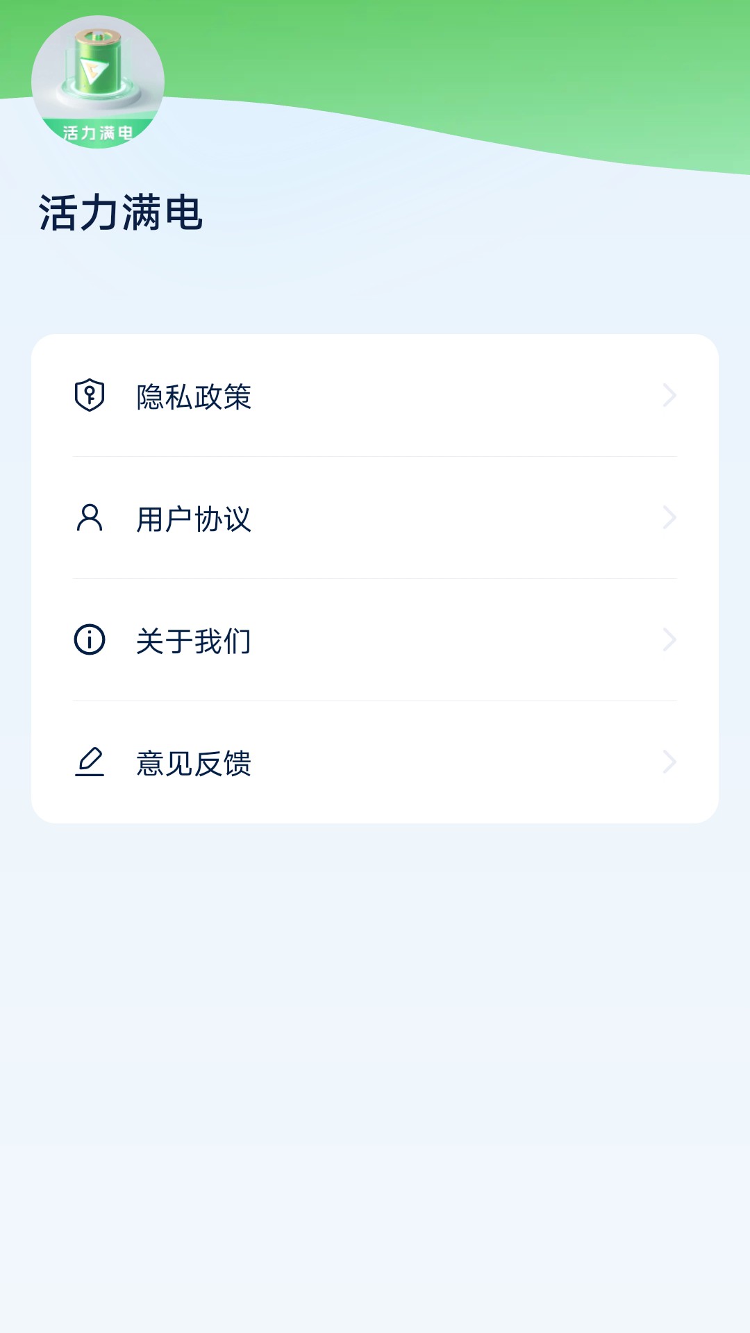 活力满电_截图4