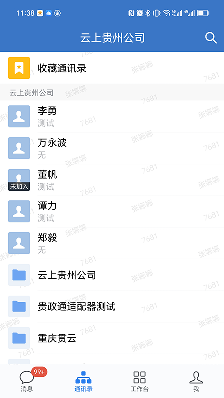 贵政通_截图3