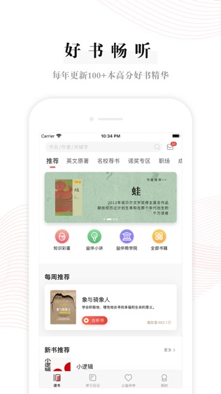 益伴_截图2