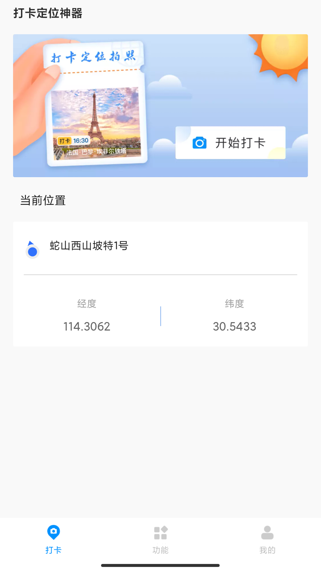 打卡定位_截图1