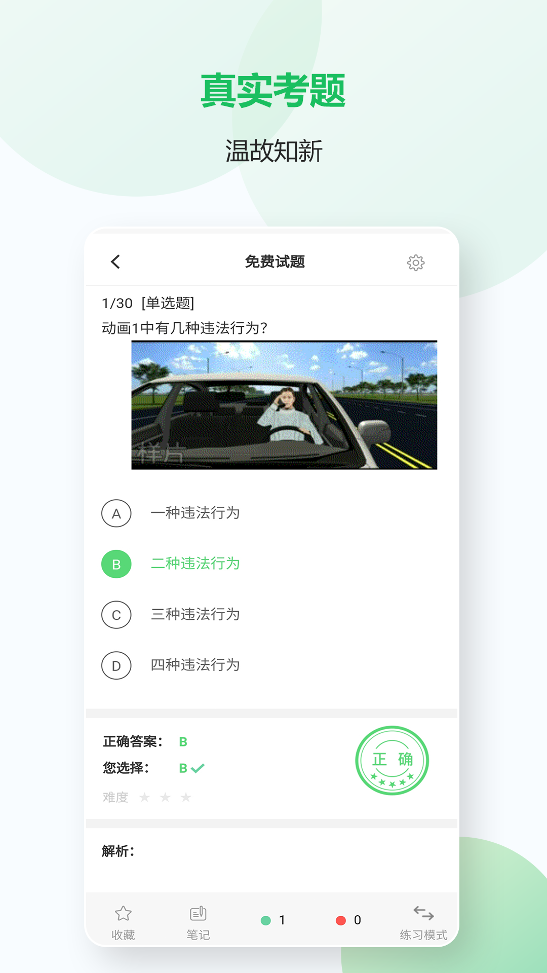 机动车考试宝典_截图4