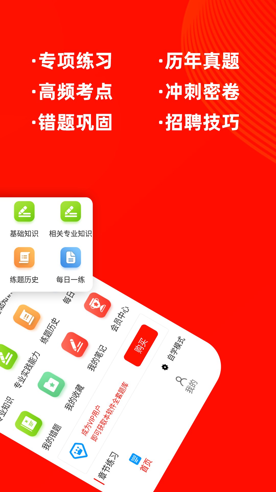 中药士牛题库_截图2