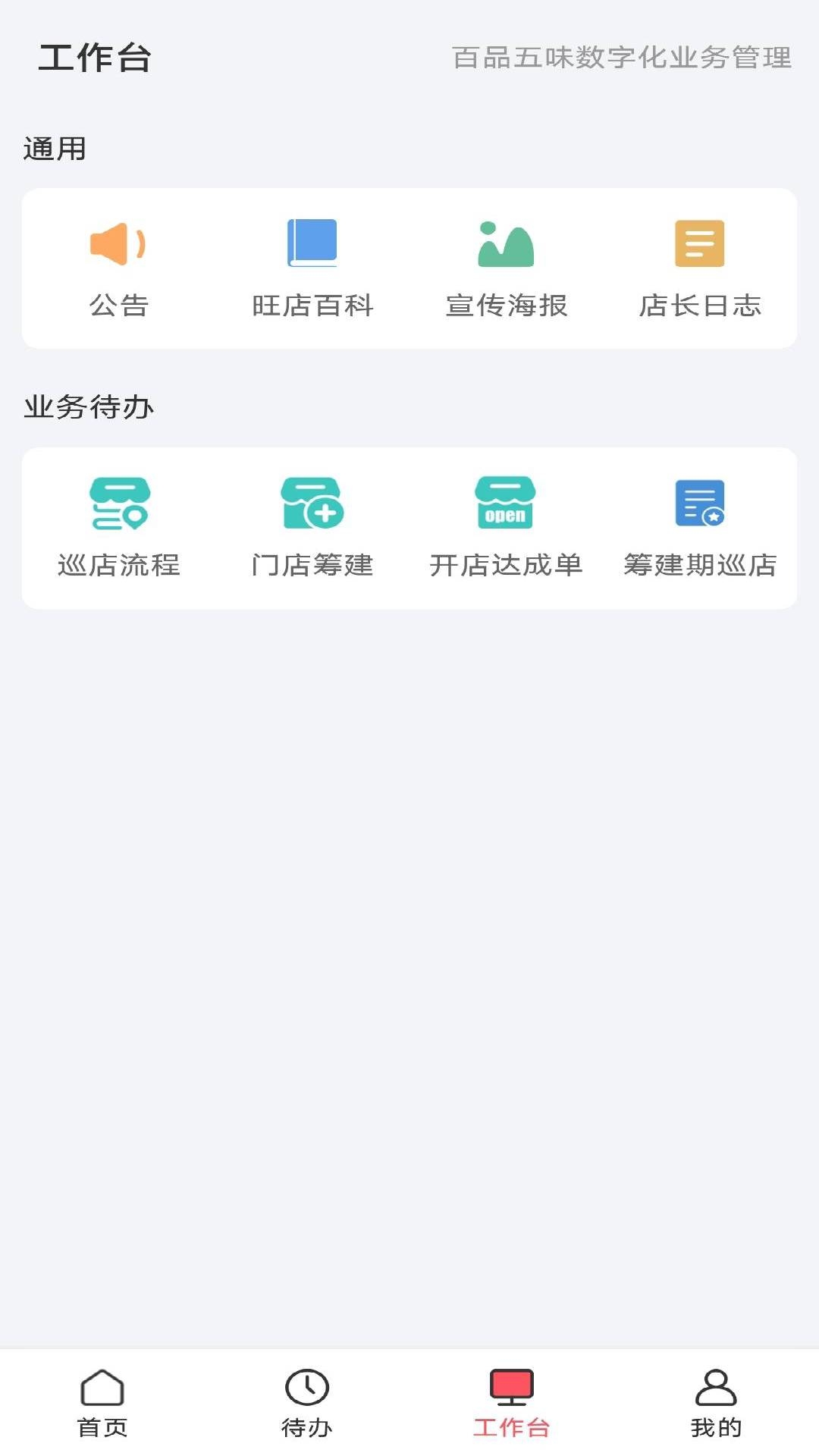 百品五味_截图1