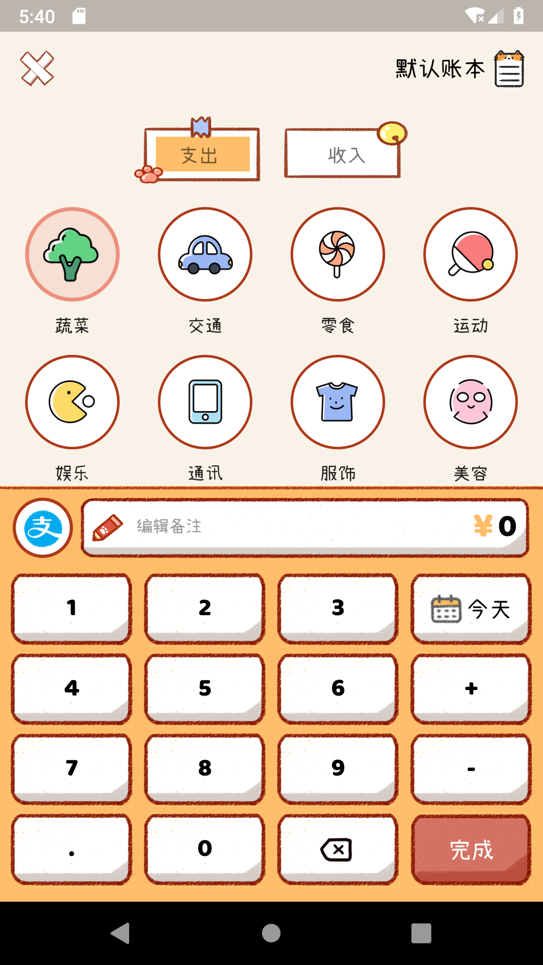 喵记账_截图3