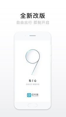 e代驾_截图3