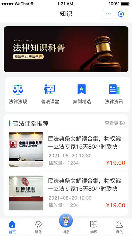 鸮法法律咨询_截图4