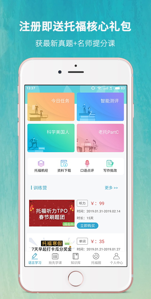 雷哥托福_截图3