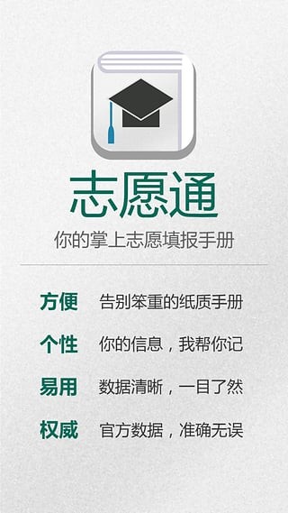 志愿通_截图3
