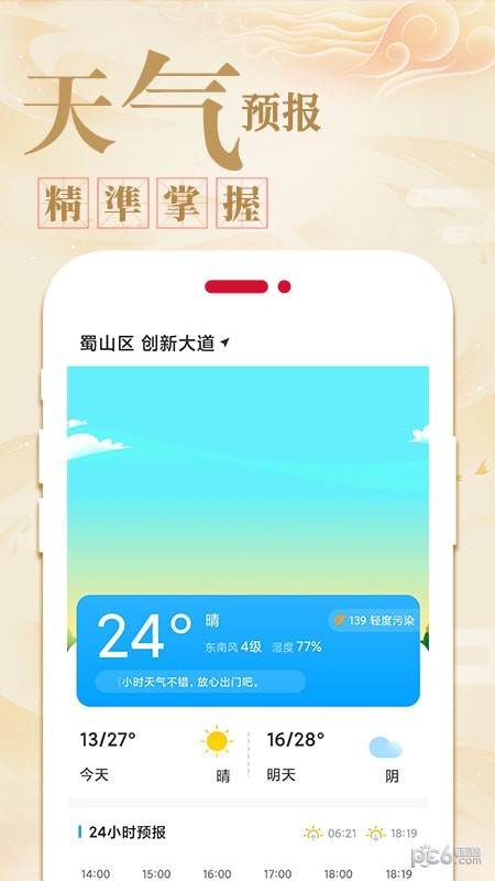 天天万年历_截图4