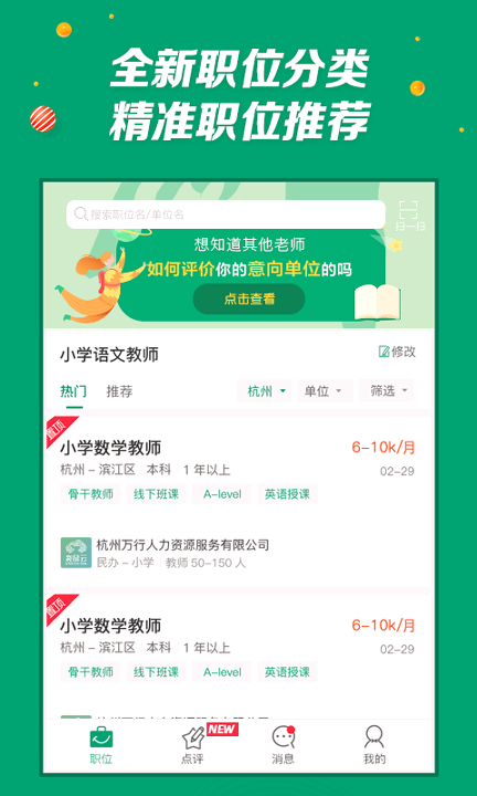 万行教师_截图2