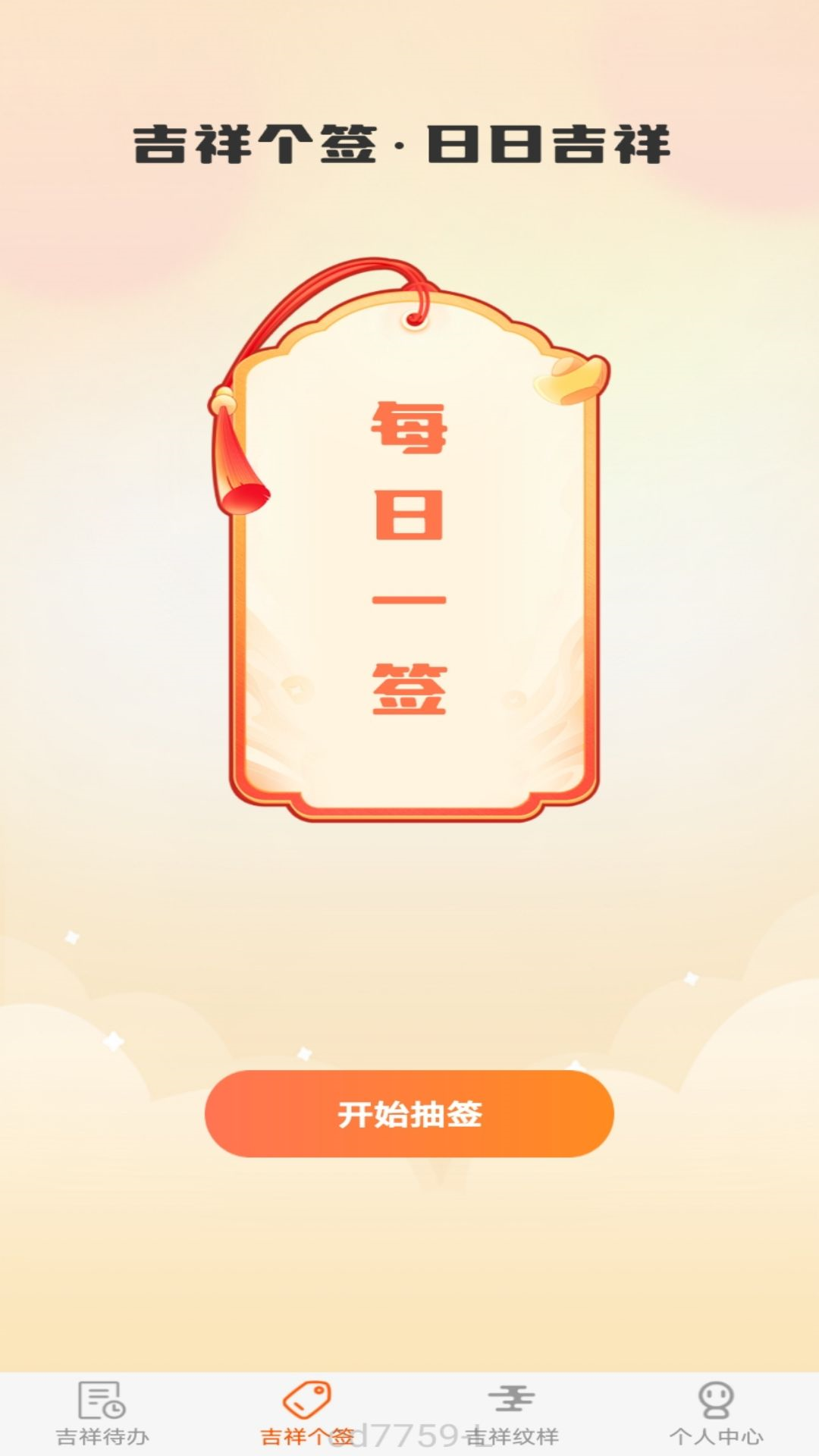 吉星点点_截图2