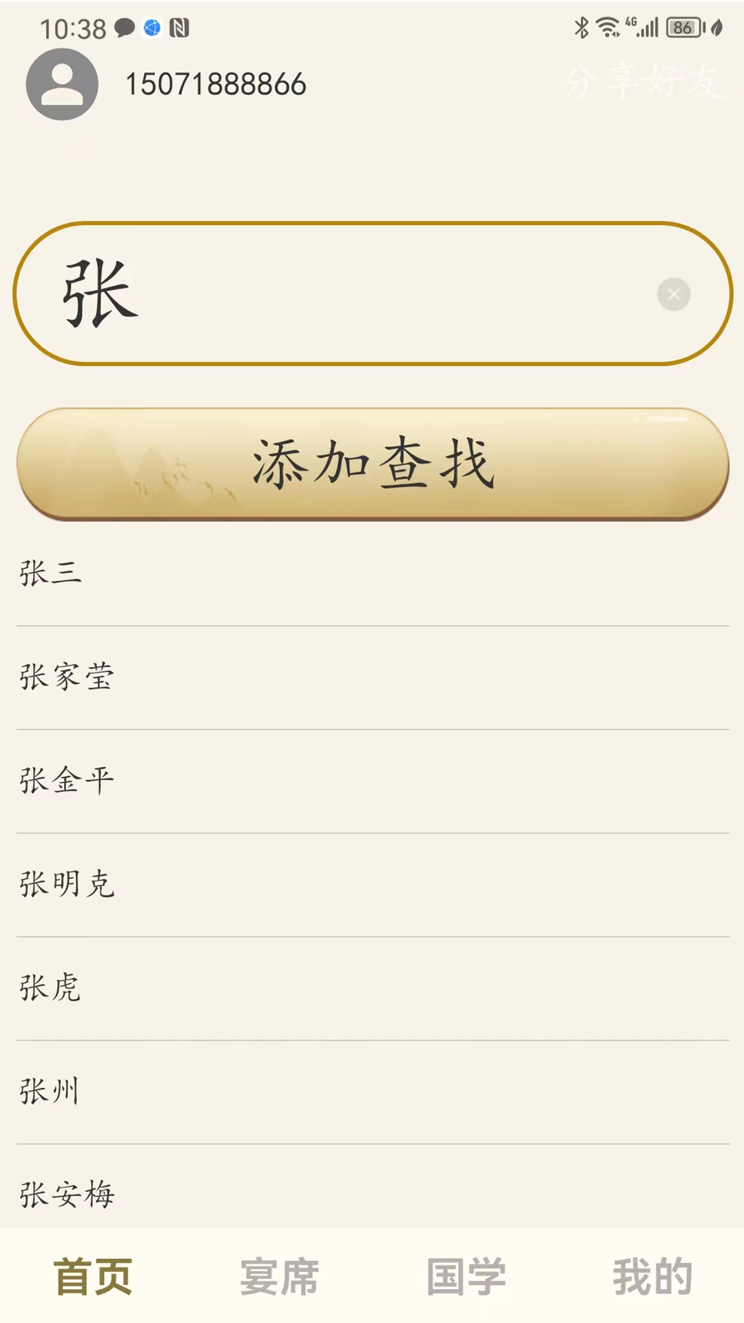 人情簿_截图1