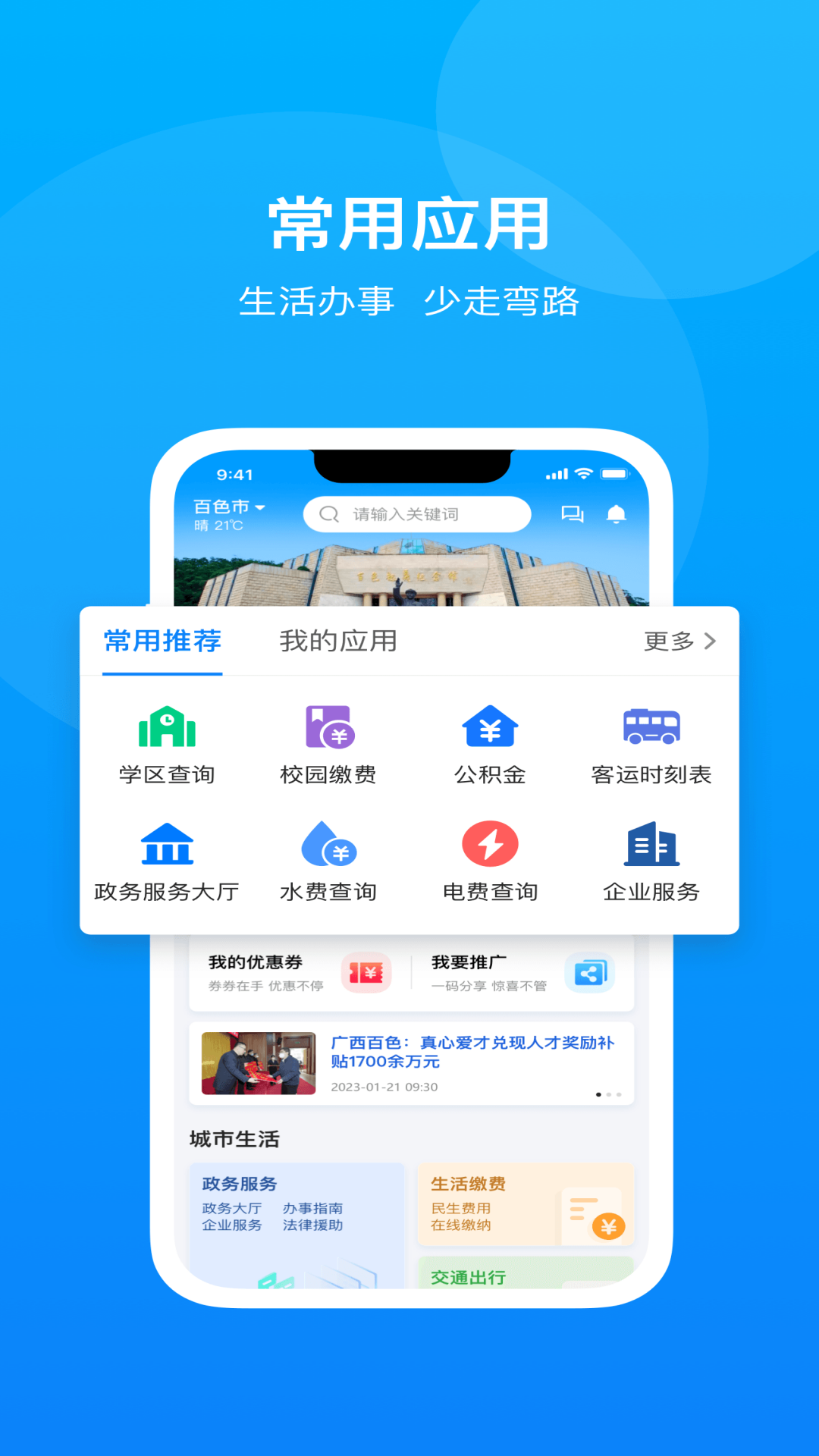 百色通_截图2