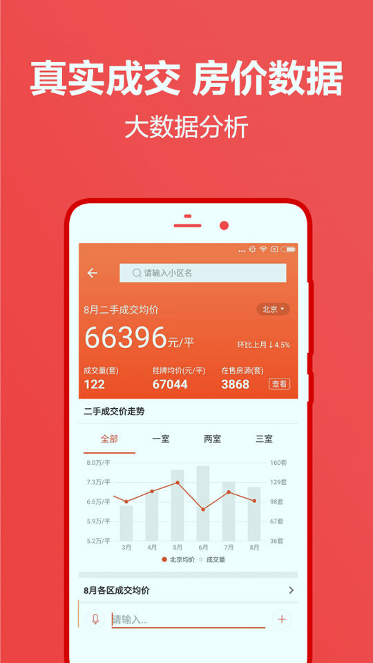 中原找房_截图4