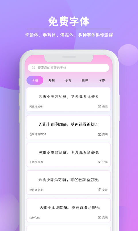 字体秀秀_截图1