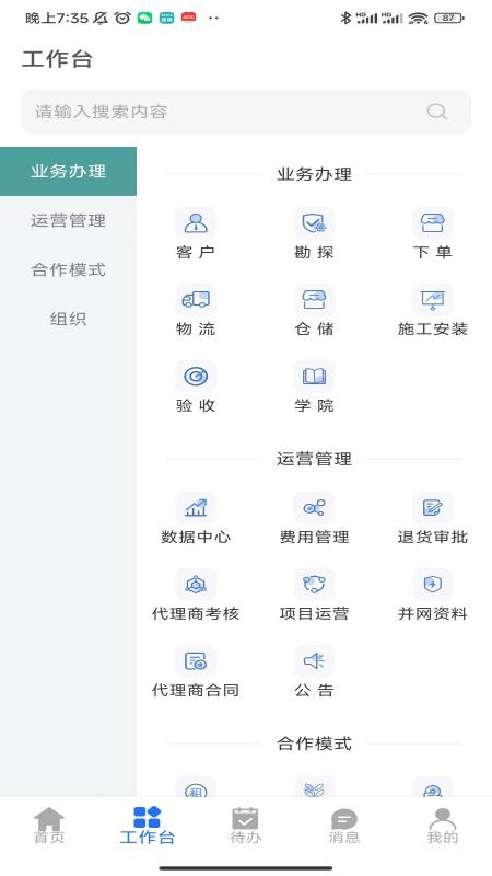 中亮绿能_截图3