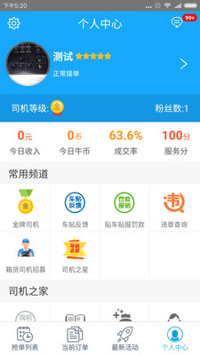 蓝犀牛司机端_截图3