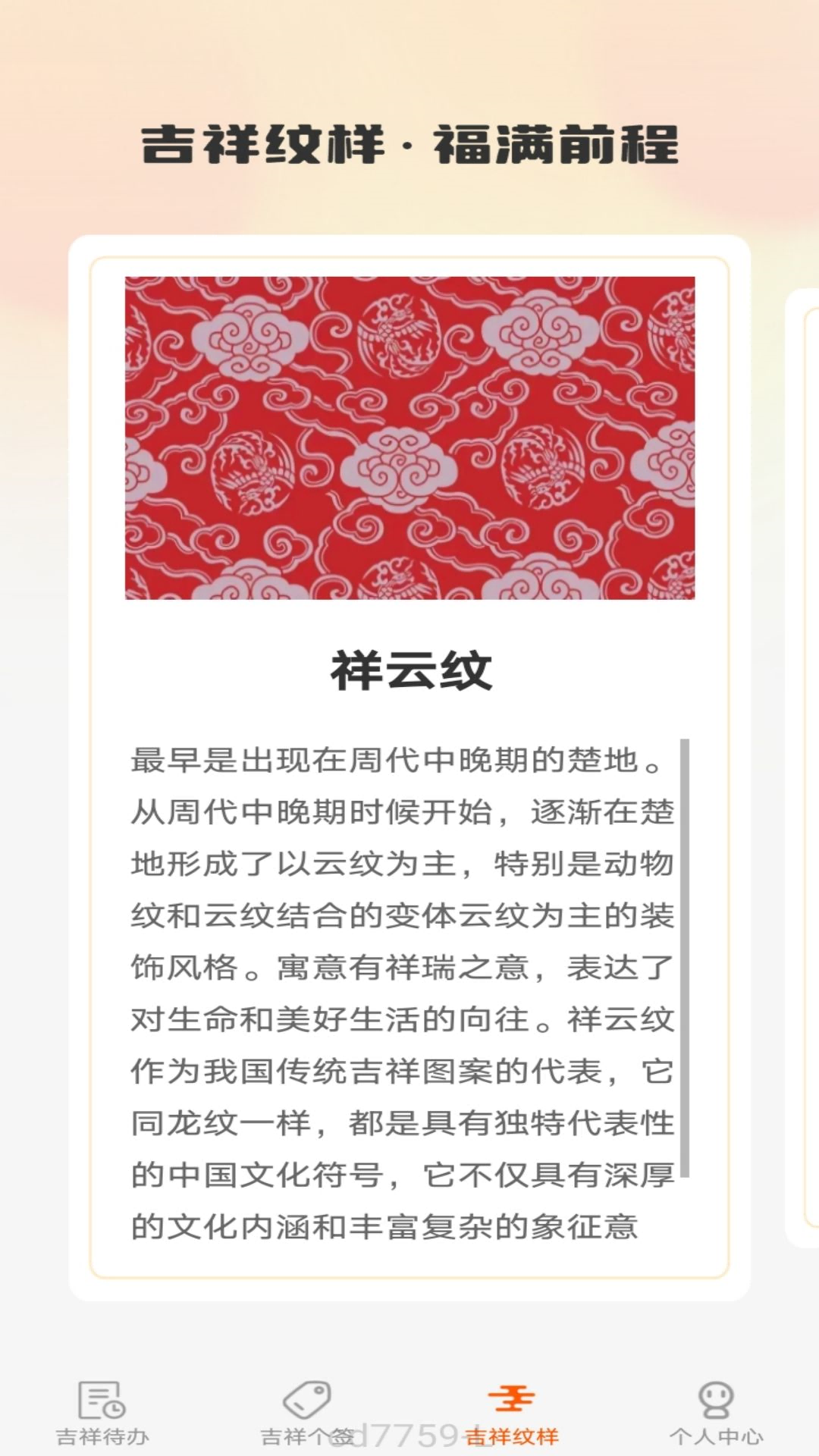 吉星点点_截图3