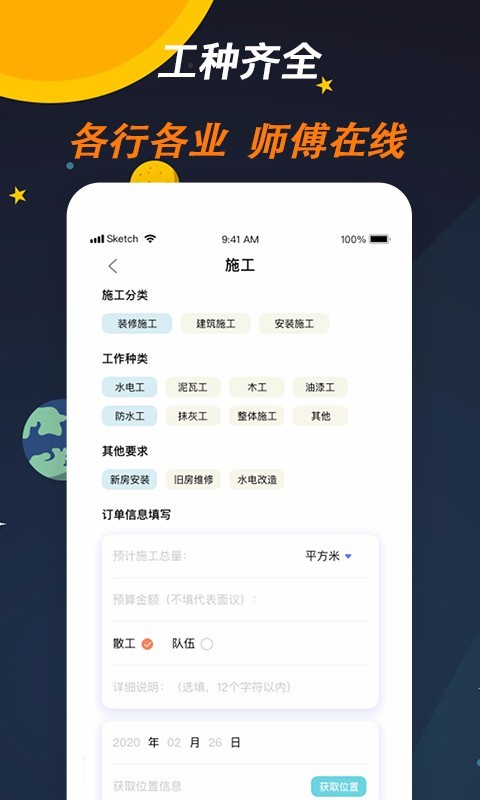 来师傅_截图1
