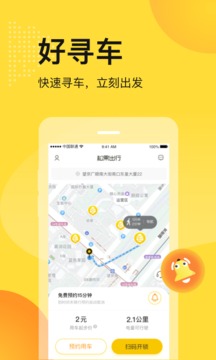 松果出行_截图2