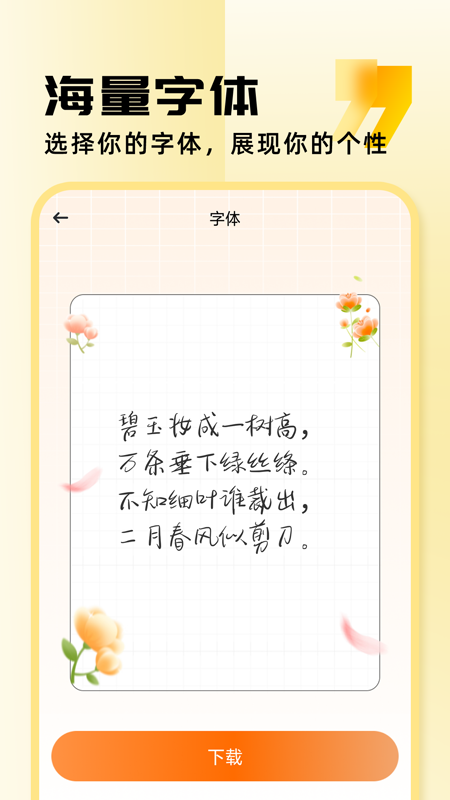 字体美化助手_截图3