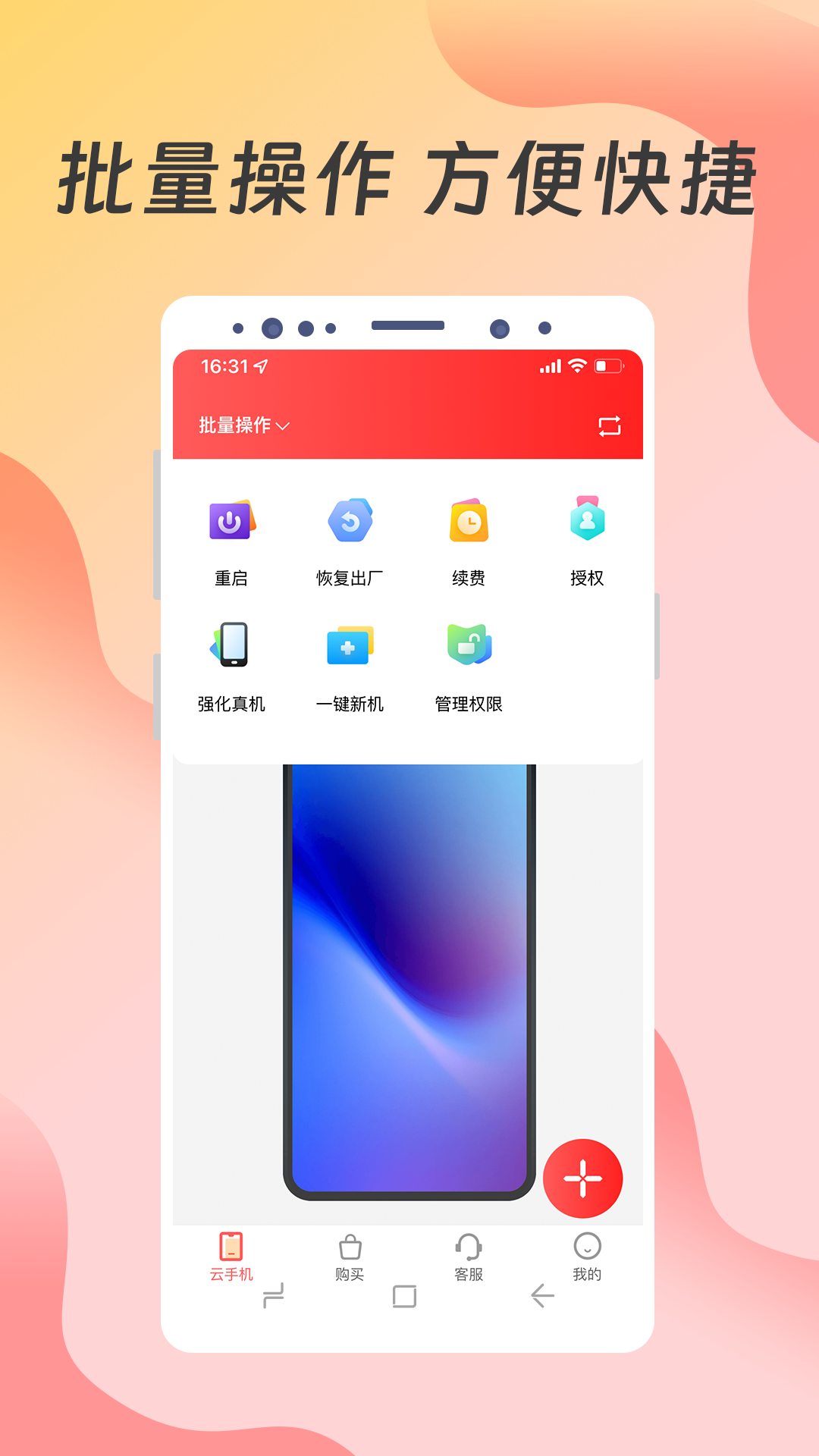 达龙云手机_截图5