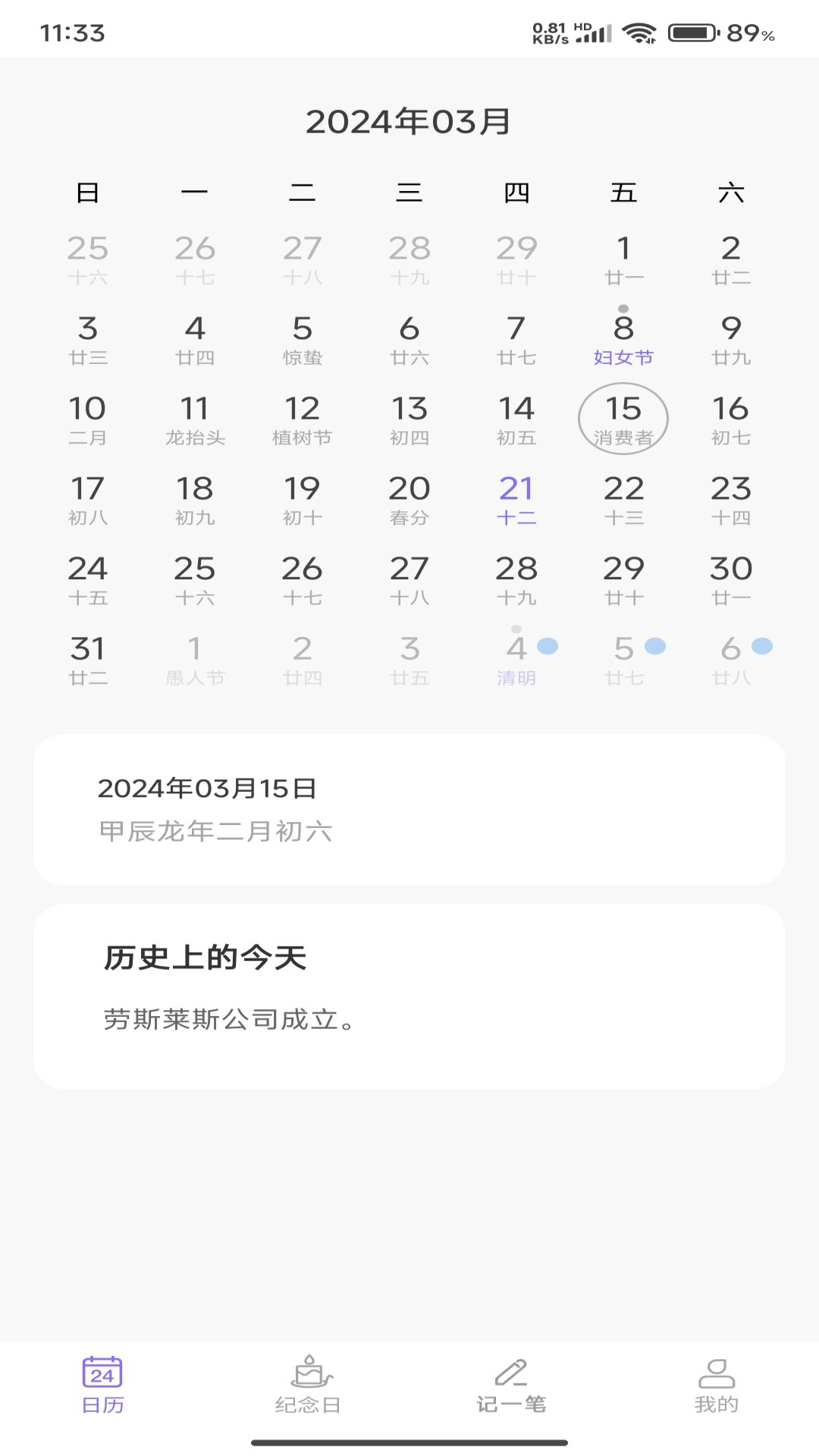 萝卜日历_截图1