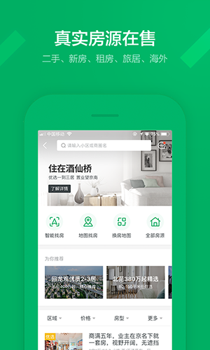 链家_截图5