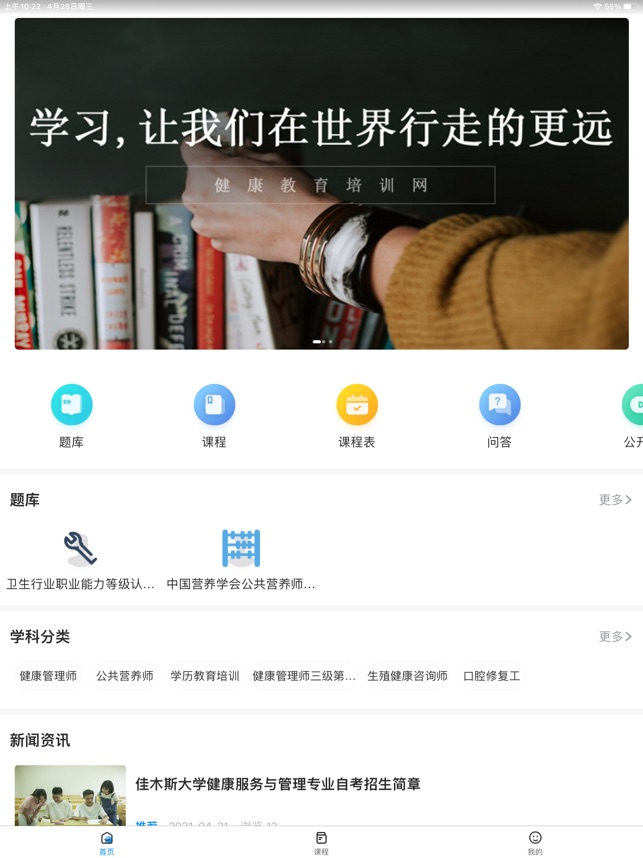 健康云课堂_截图1