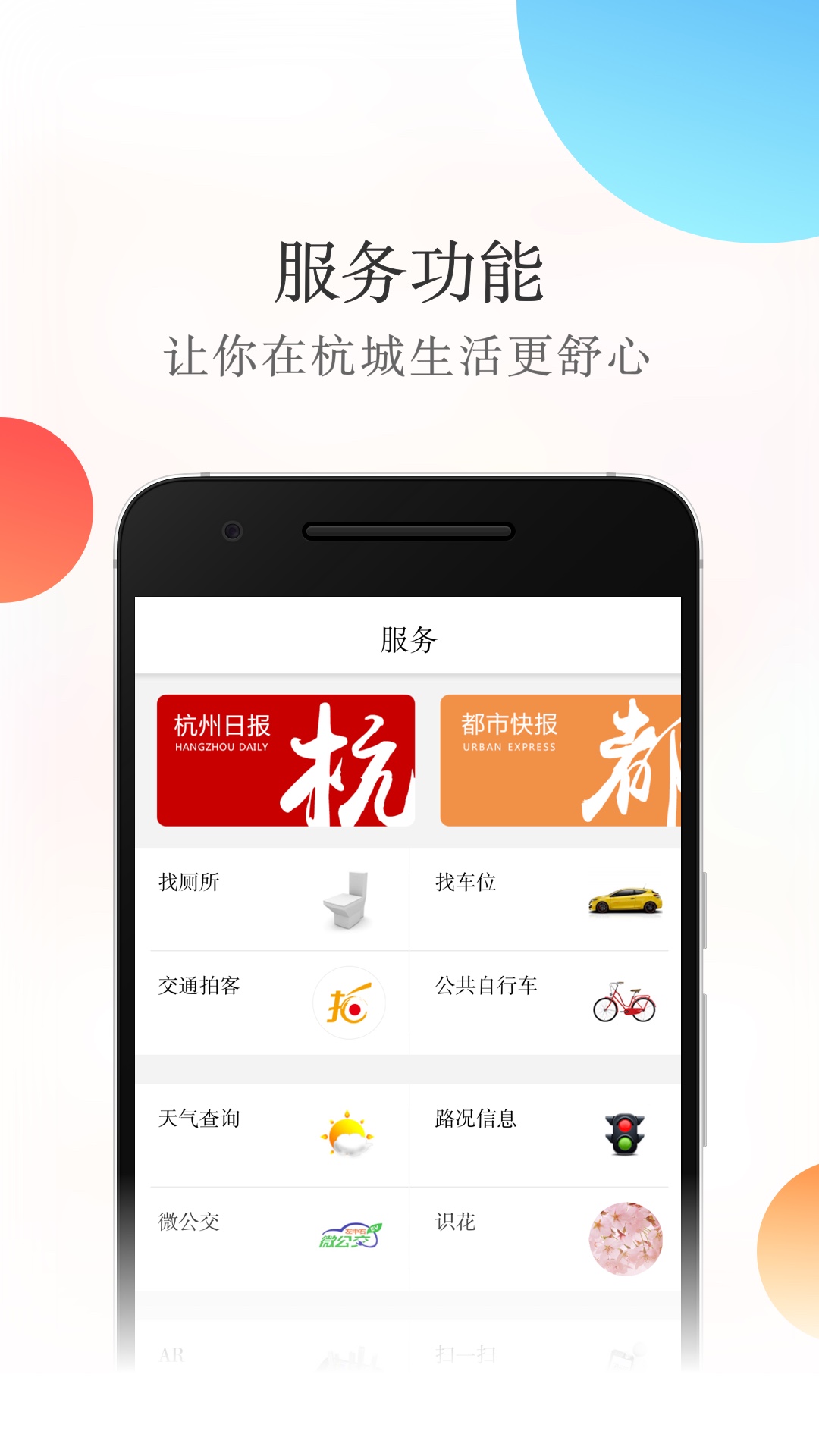 杭州新闻_截图3