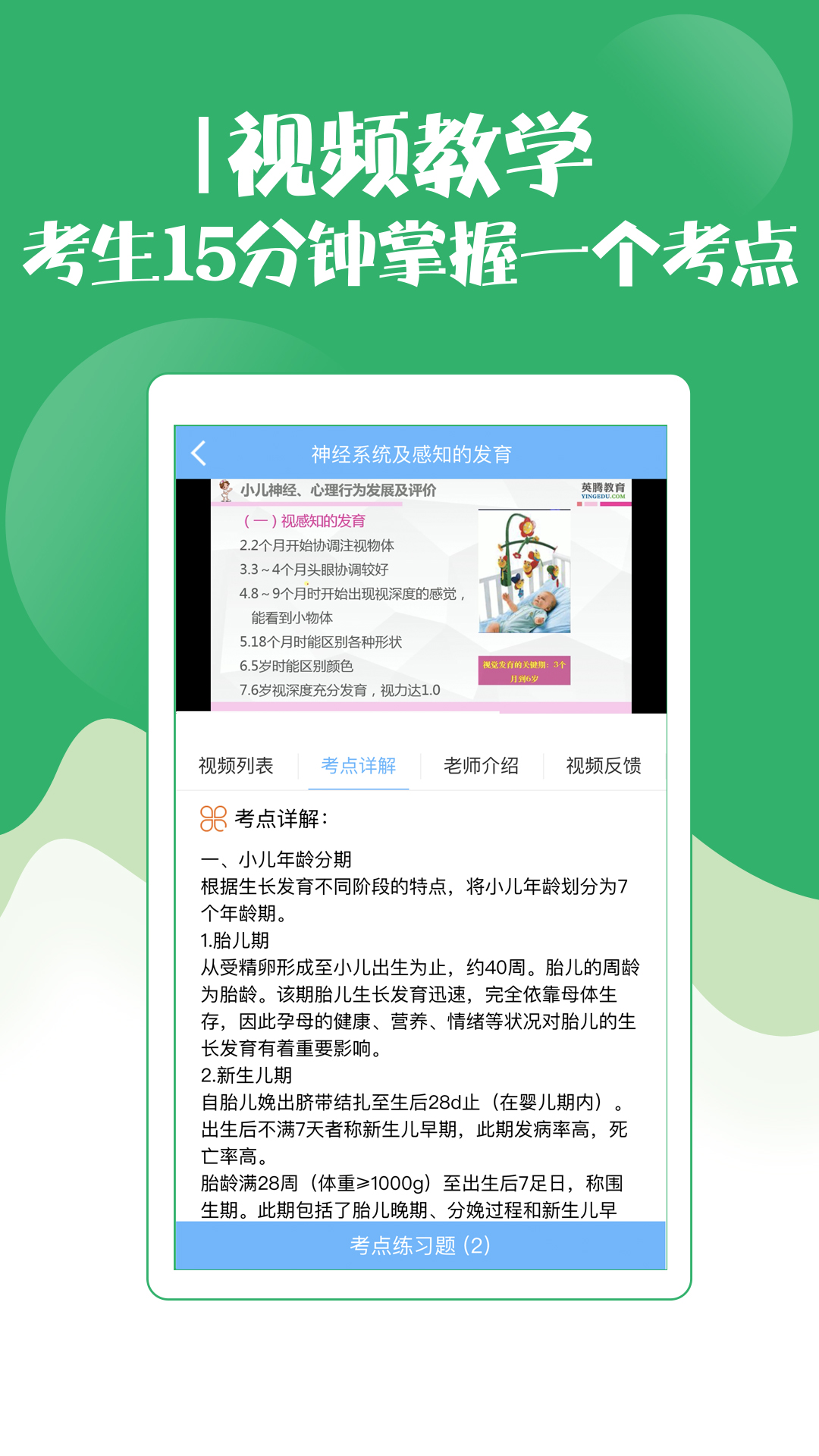 初级护师考试宝典_截图4