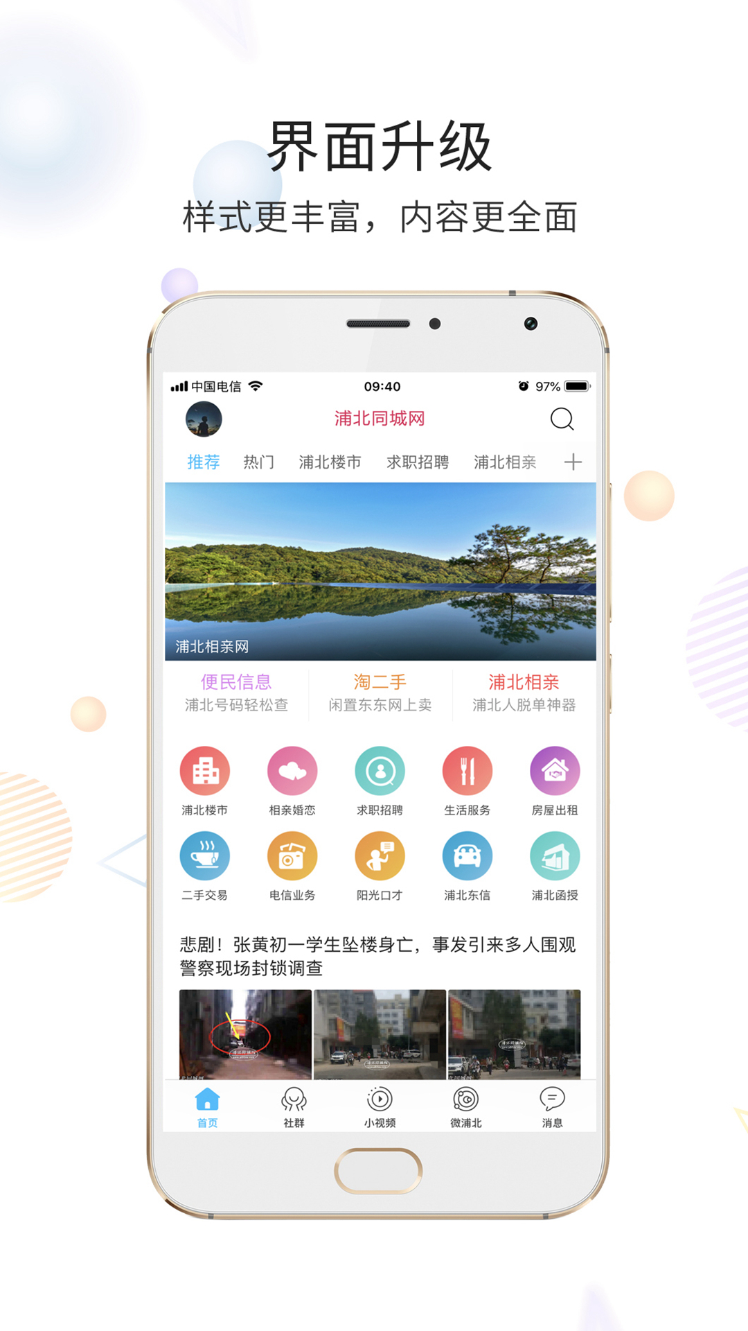 浦北同城网_截图1