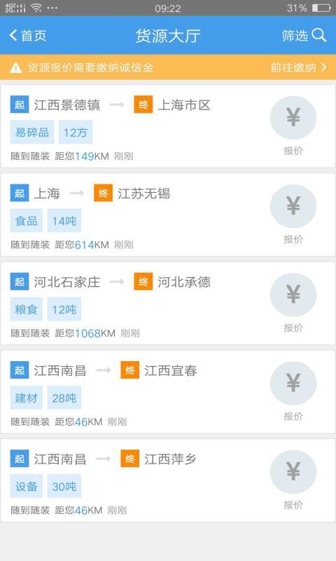 运物联_截图2