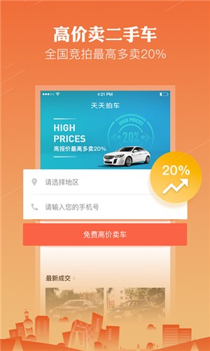 天天拍车_截图2
