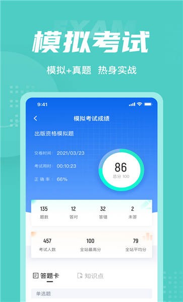 出版专业资格考试_截图3