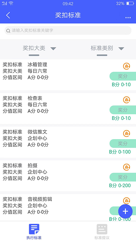 智慧绩效_截图2