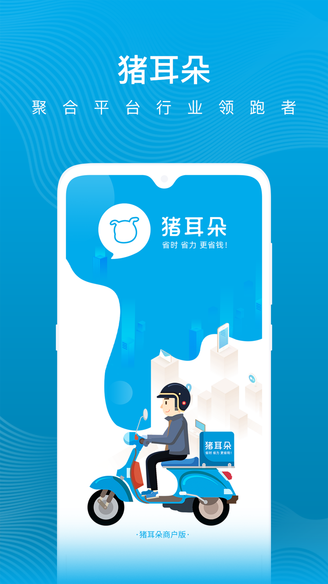 猪耳朵商户版_截图1