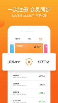 虹越app_截图2