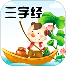 三字经