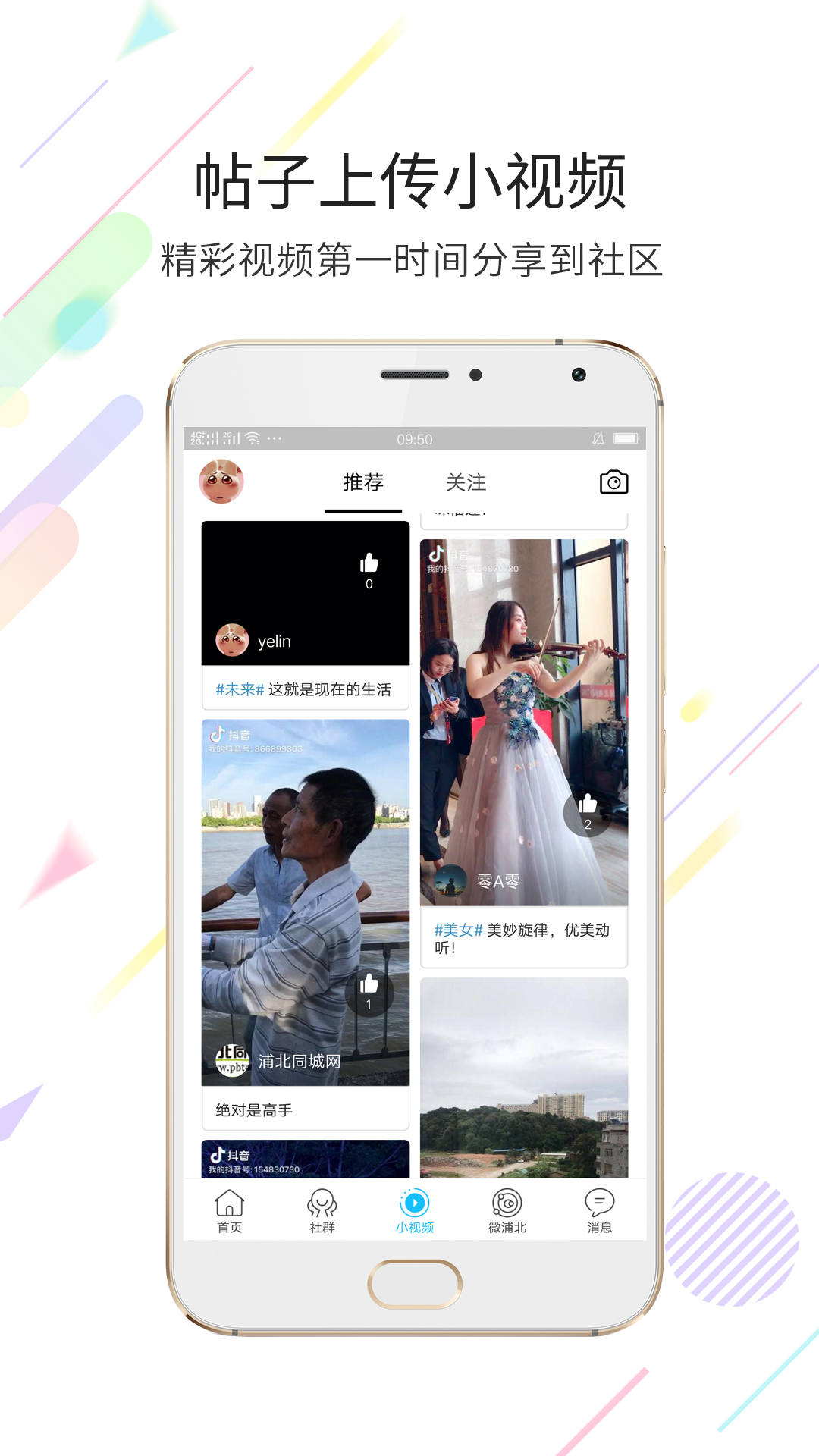 浦北同城网_截图4