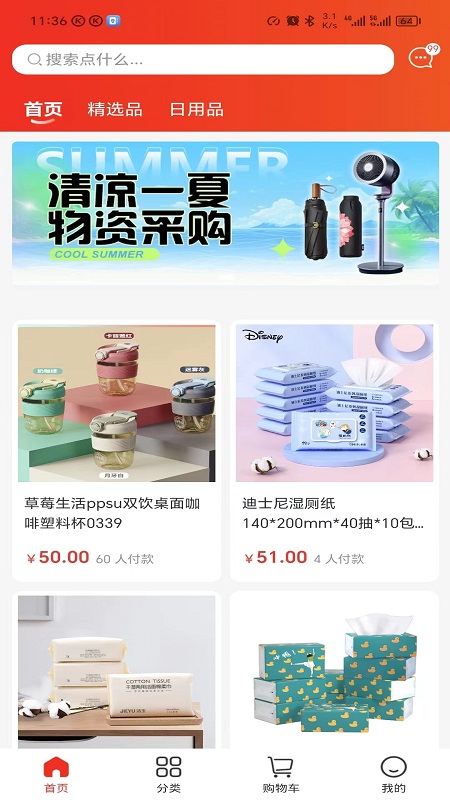 康石易购_截图3