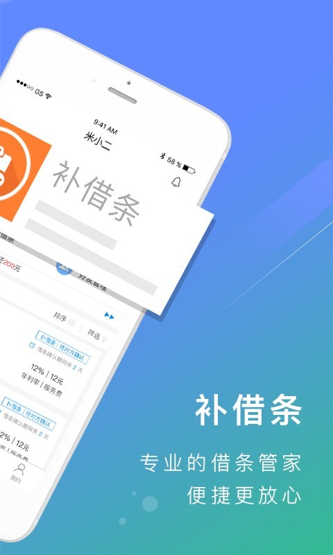米小二_截图2