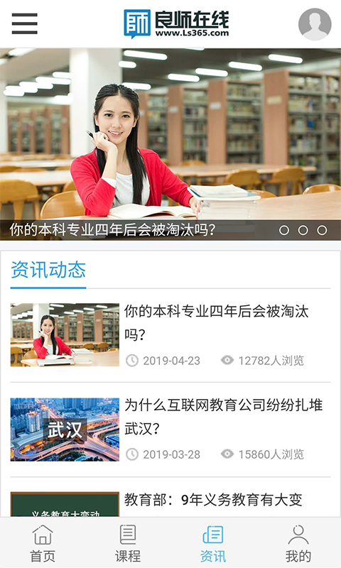 良师云课堂_截图4