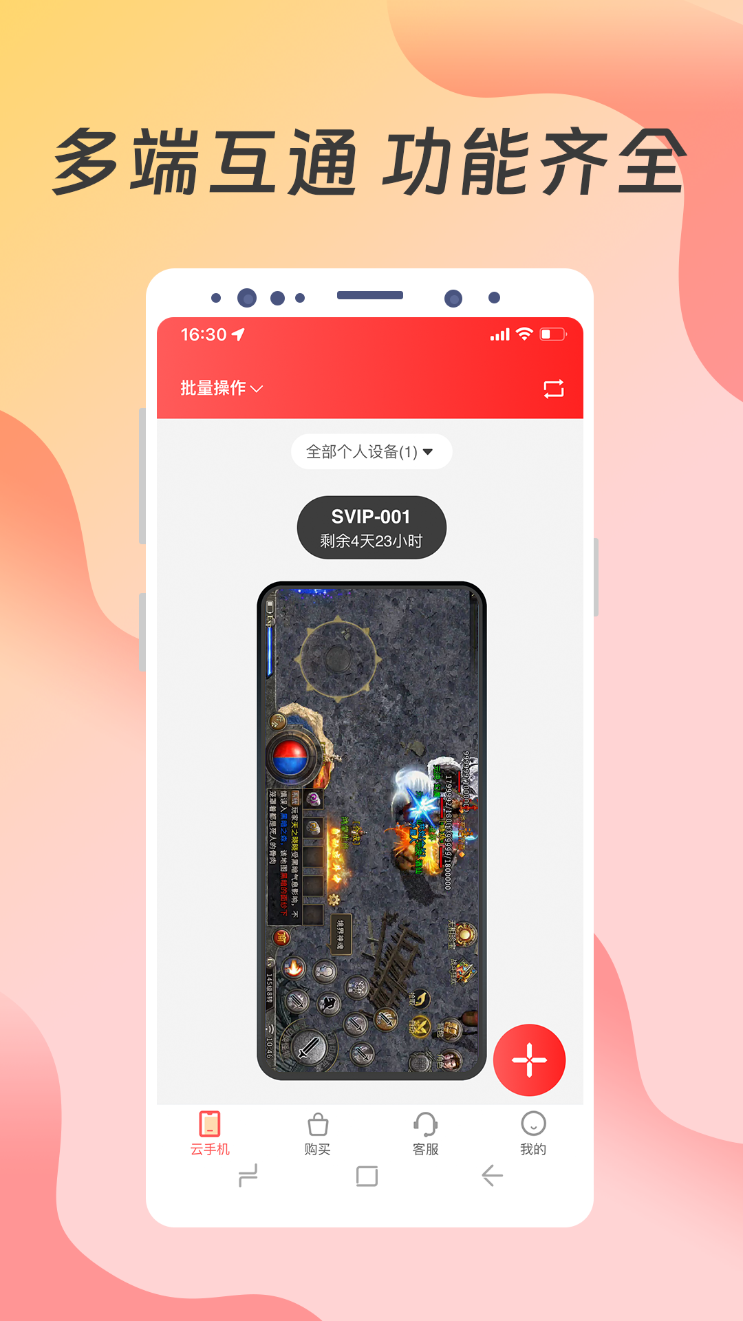 达龙云手机_截图2