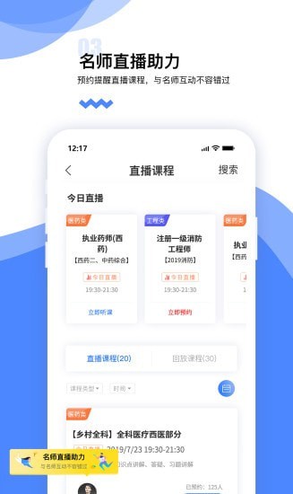 365教育_截图4