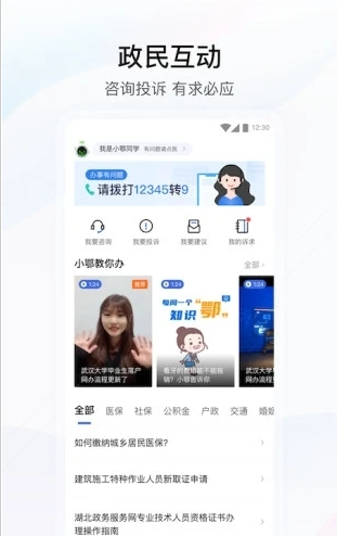 鄂汇办_截图1