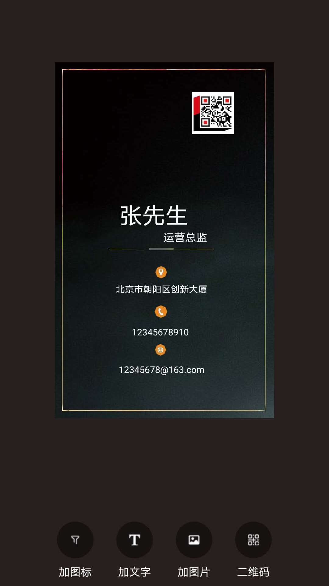 名片制作大师_截图4